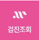 검진조회