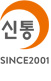신통로고